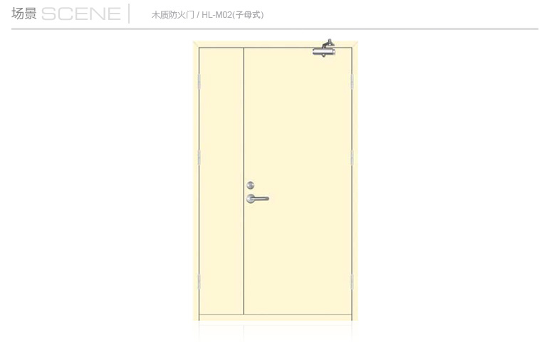 木質(zhì)防火門(mén)子母式